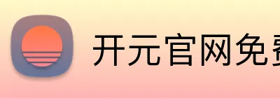开元官网免费观看 Logo